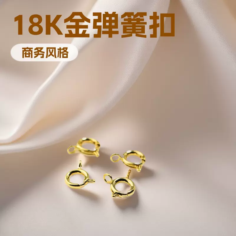 18k金弹簧扣配件 au750真金彩金通体黄金项链饰品手工diy珠宝批发
