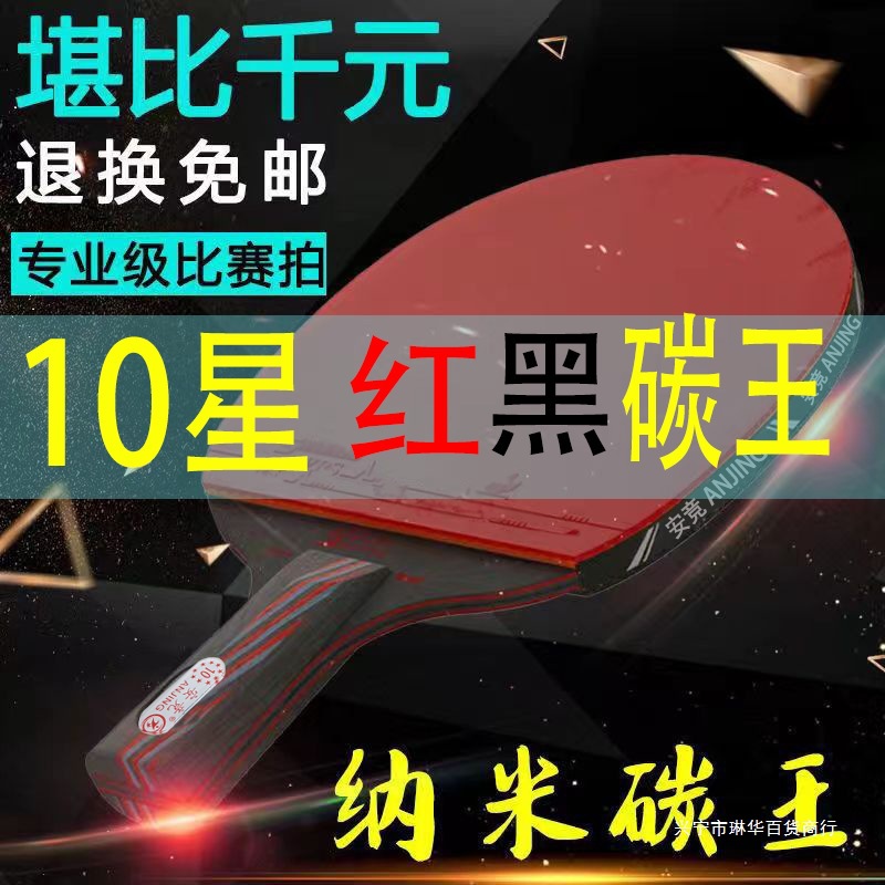 Professional-Grade Thickened Table Tennis Racket with Weighted Design for Adults, Carbon Red and Black Carbon King