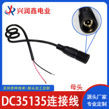 DC3.5*1.35mmĸ�����^�Դ�B�Ӿ�dc35135ĸ�^���~��DC����B�Ӿ�