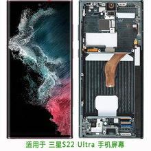 适用于三星S22  Ultra 液晶屏总成 内外屏   带框 手机显示屏 lcd