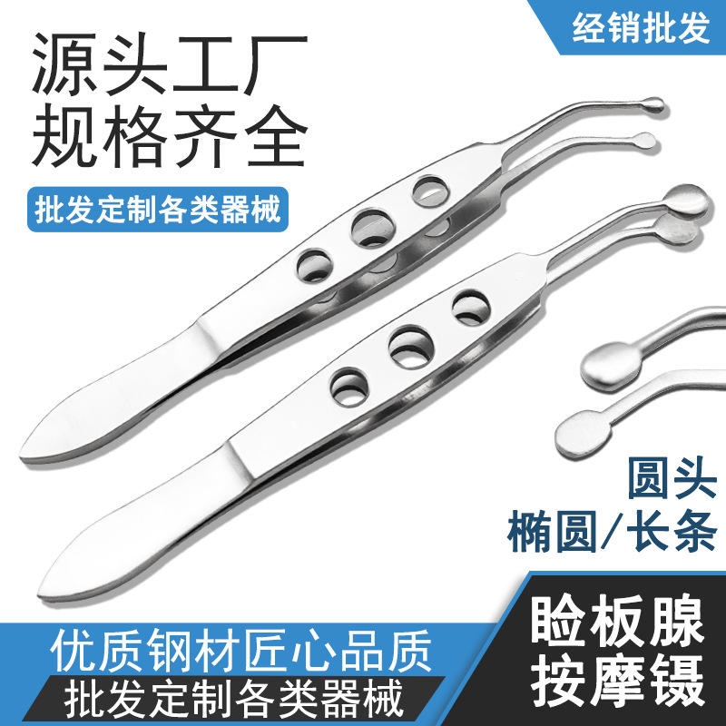 翻眼睑堵塞疏通脂肪镊 眼科疏通睑板腺镊 按摩镊美容整形眼科器械