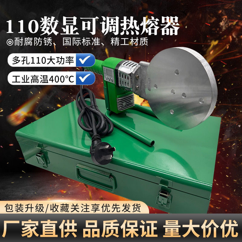 110 high-power hot melt machine 400 degree digital display PPR hot melt machine engineering welding machine pipe welding wholesale factory