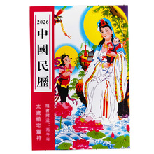 2026年中国民历老黄历通书农家历老式历书家用老皇历正版马年批发