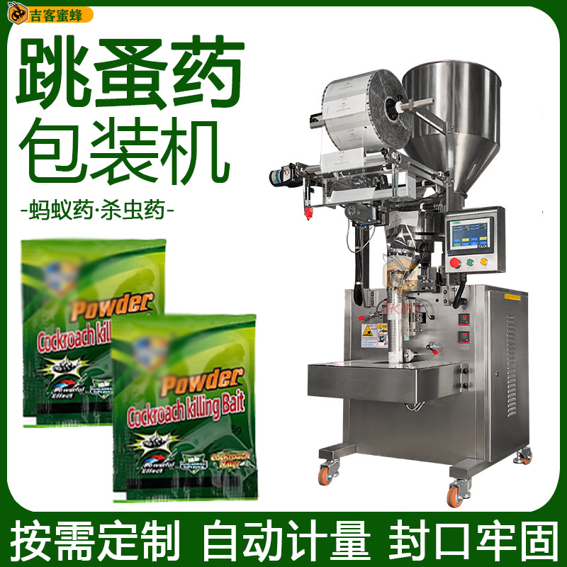 三边封蚂蚁药袋装机 定量跳蚤药分装机 全自动杀虫药颗粒包装机械