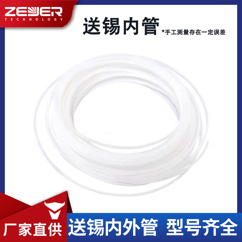 自动焊锡机配件送锡导管 破锡机配件送锡内管出锡盒配件 送锡外管