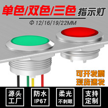 LED金属电源信号指示灯16/22mm短款带线红绿双色三色防水5V12V24V