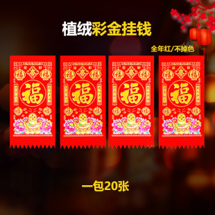 2026马年新款植绒吊钱挂钱门贴春节吊钱顺风湾挥春利是钱门钱套装-阿里巴巴