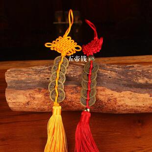 Five Emperors Money Pendant Decoration Car Interior Car Pendant Chinese Knot Living Room Decoration Pendant
