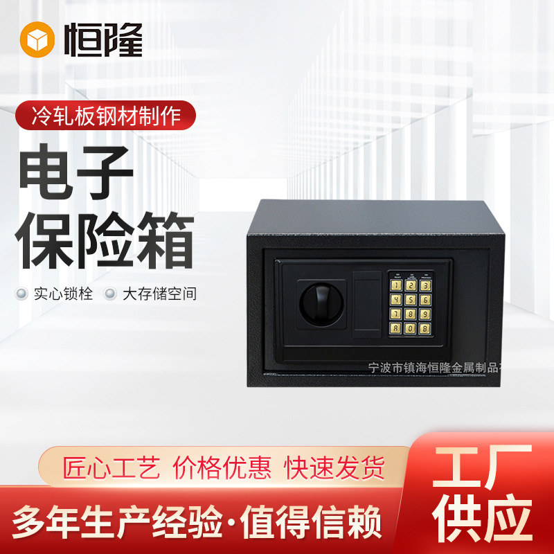 安全箱酒店保险箱保险柜电子密码保险柜安全保险箱冷轧板安全柜