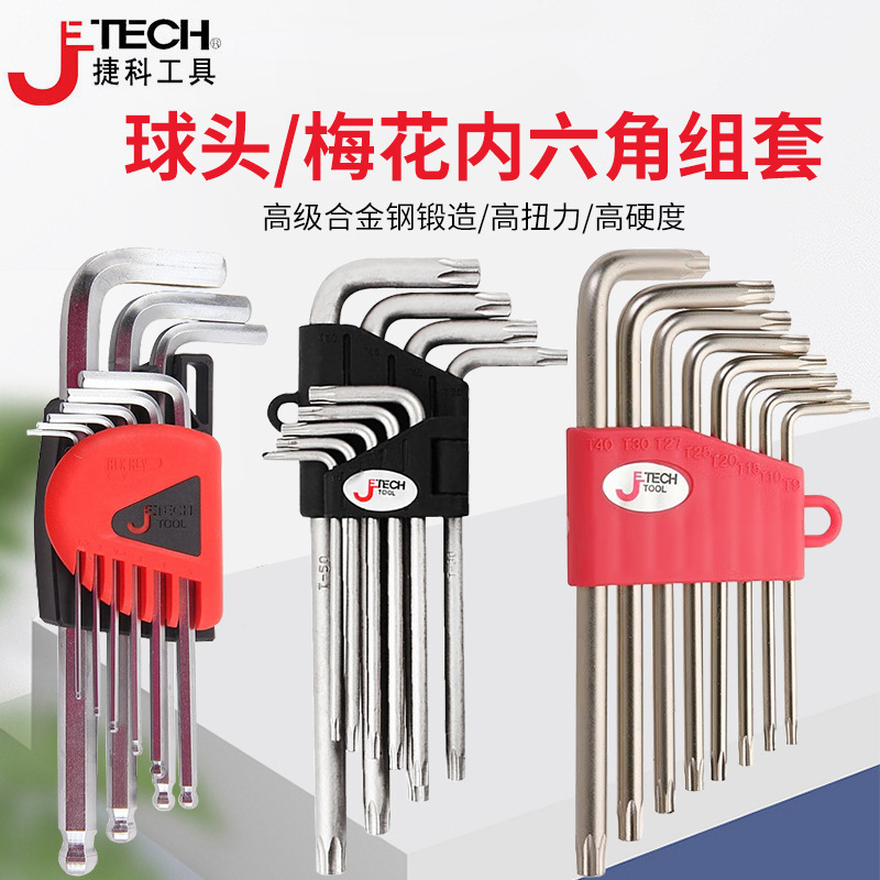 捷科 内六角扳手球头加长黑色扳手镀铬扳手组套梅花中孔扳手套装