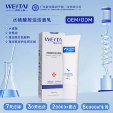 暨南基因水杨酸控油洁面乳祛闭口清洁毛孔面部温和祛痘洗面奶贴牌