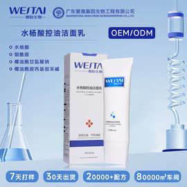 暨南基因水杨酸控油洁面乳祛闭口清洁毛孔面部温和祛痘洗面奶贴牌