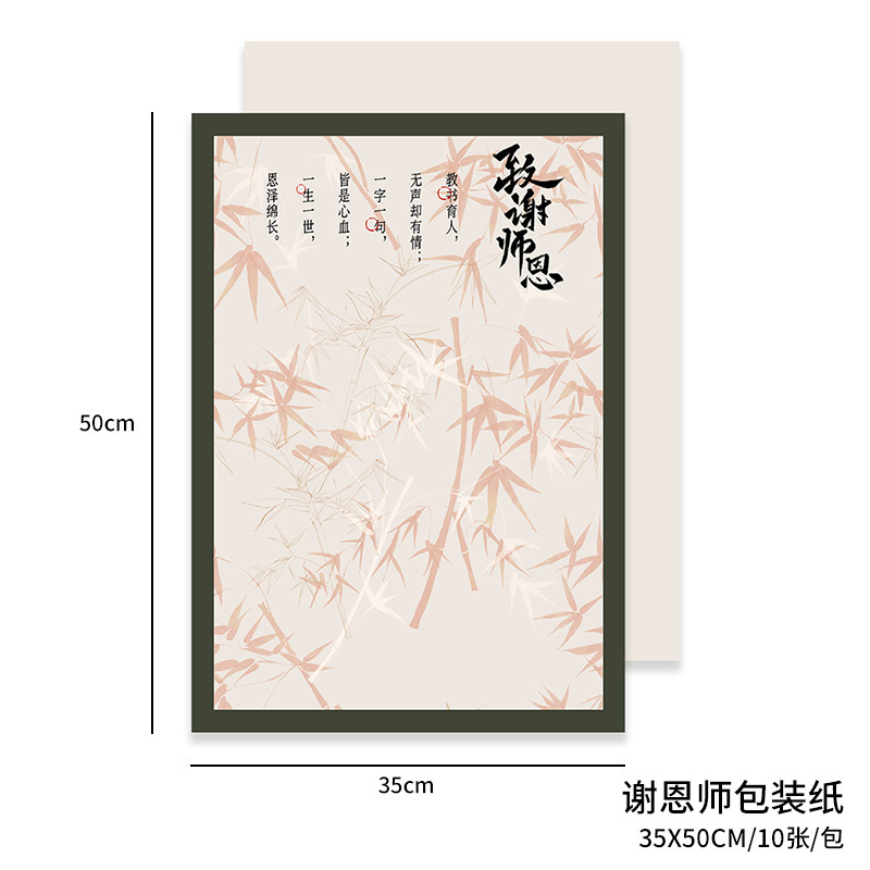 教師の日の花の包装紙、花束、先生への感謝の花束の包装紙、フラワーショップの花の包装資材、花の包装紙|undefined