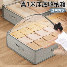 床底收纳箱扁平家用衣服物被子布艺整理箱透明收纳盒床下储物