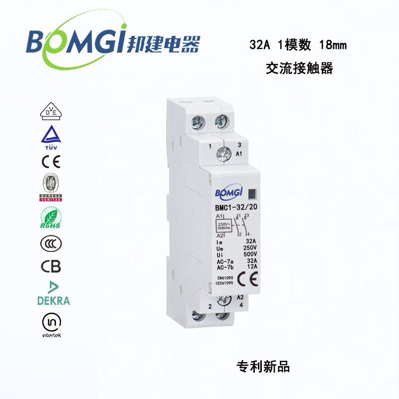 32A2P家用交流接触器 1模数