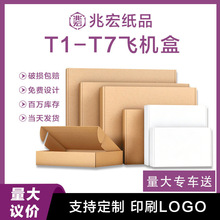 包装盒批发现货特硬飞机盒电商通用长方形瓦楞牛皮纸盒快递打包盒