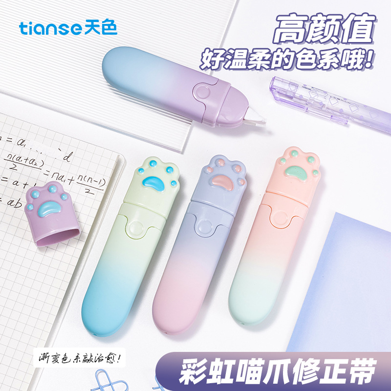天色 高颜值按动按压式修正带涂改带幻彩改正带学生用可换替芯 女