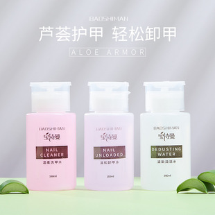 Boucherman Nail Polish Remover, Nail Polish Remover, Special Nail Polish Remover, Non-Harmful Nail Polish Remover, Cleaning Gel Water, Push-Type