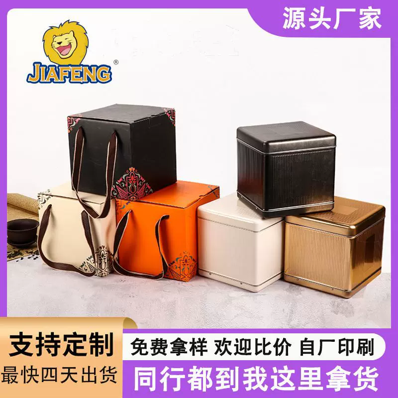 茶叶包装马口铁罐红茶白茶茶叶罐通用普洱铁罐翻盖方形大号金属罐