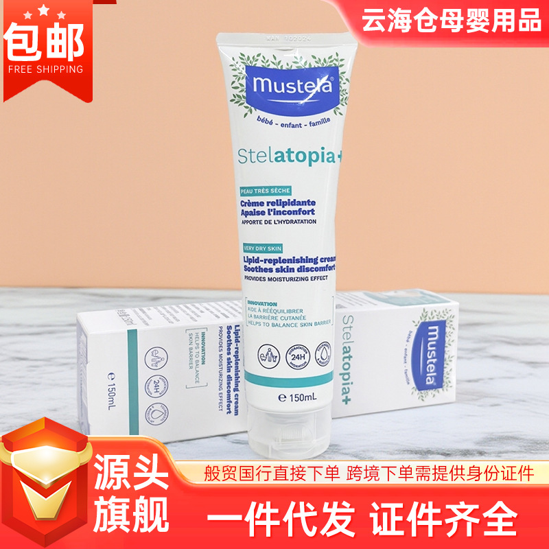 French Mustela Mustela Yijia Cream 150ml Infant and Children Moisturizing Soothing Cream Face Cream