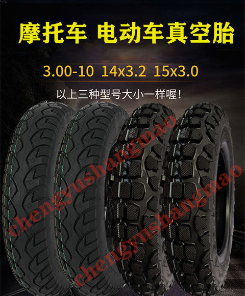 Electric car vacuum tire 3.00-10 vacuum tire electric motorcycle 300-10 tire 80/90/70-12 vacuum tire