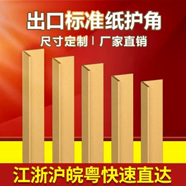 包装制品配件;纸护角;玻璃包装容器