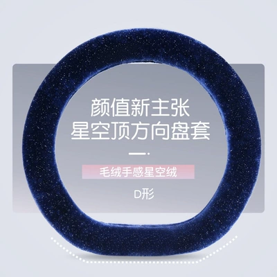 cushion car seat rear seat, Steering wheel cover - starry-sky-blue-steering-wheel-cover-d-line-starry-sky