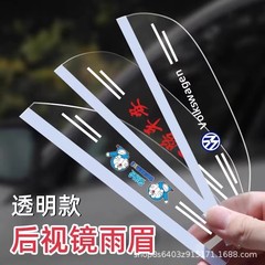 車のバックミラーの雨眉通用型の後の車の鏡の透明な雨眉の車の車の雨の車の鏡の防水の防雨のバッフル