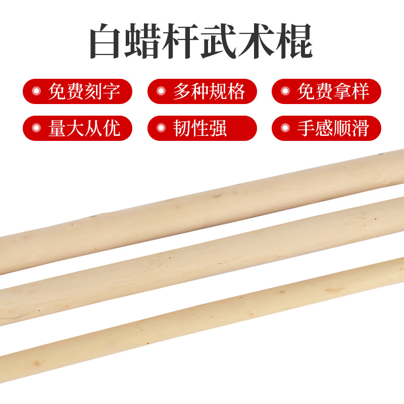 白蜡杆武术棍少林寺实木训练棍武术表演长短棍枪杆健身开背木棍