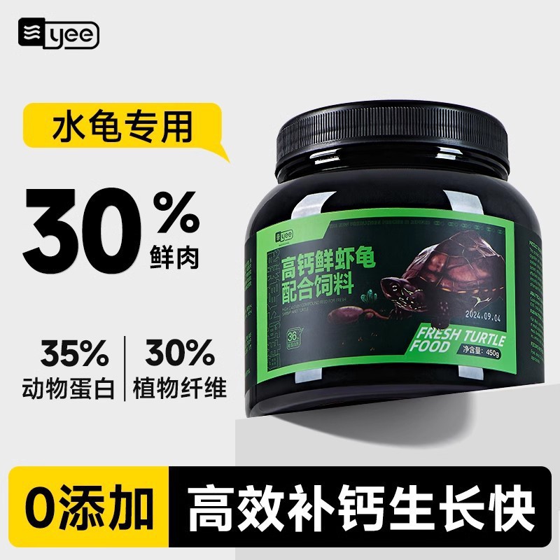 yee乌龟粮批发 鳄龟巴西龟水龟高蛋白开口粮上浮颗粒通用小龟饲料