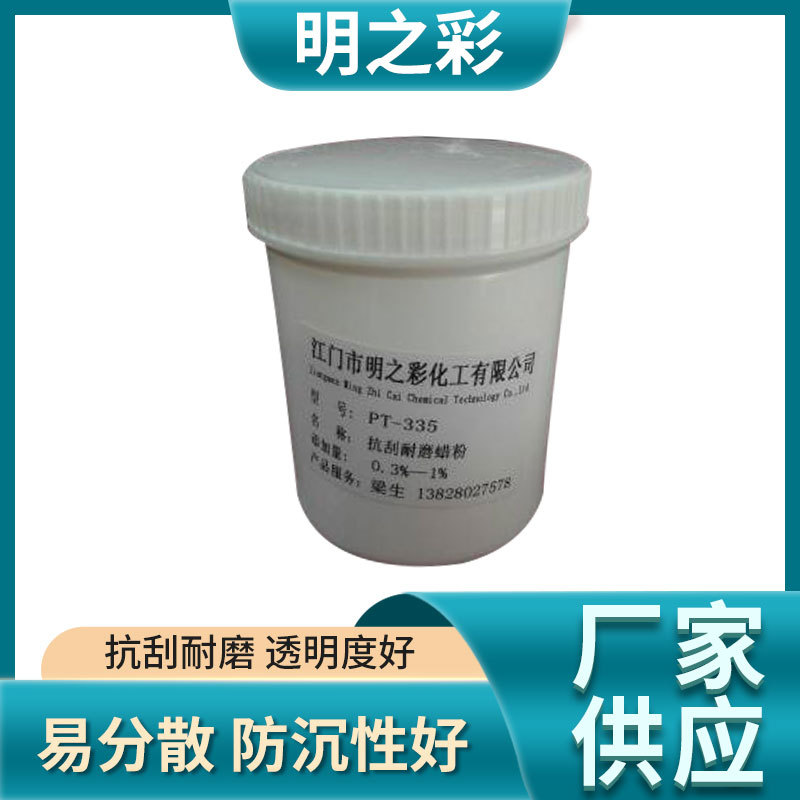PT-335 地坪漆抗刮耐磨蜡粉不结晶不返粗容易分散品质稳定