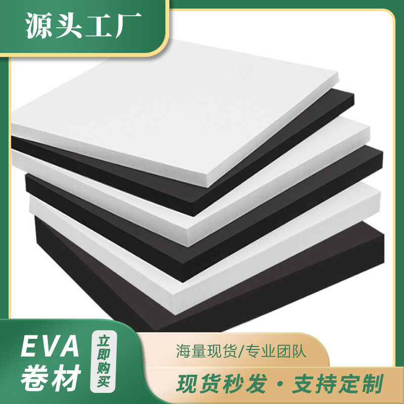 厂家EVA卷材减震防静电防撞无味汽车材料硬度50-70批发泡沫材料