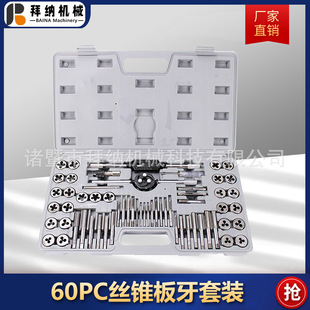 60-Piece Set of Tap and Die Hardware Tools, Manual Tap Wrench, Round Die Wrench Holder, Metric and Imperial Tap Set