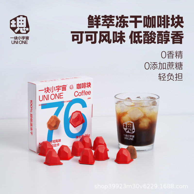 A piece of small universe instant coffee powder latte ice American black coffee No.76 cocoa flavor A piece of small universe instant coffee powder latte ice American black coffee No.76 cocoa flavor