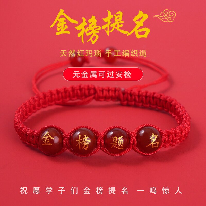 Agate Gold List Title Red Rope Bracelet, a Must-Have for Every Exam, a Hand-Woven Bracelet for Good Luck and Good Luck in the College Entrance Examination Agate Gold List Title Red Rope Bracelet, a Must-Have for Every Exam, a Hand-Woven Bracelet for Good Luck and Good Luck in the College Entrance Examination