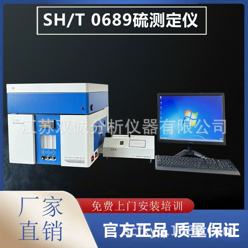 Анализатор содержания серы в бензине и дизельном топливе TS-200, флуоресцентный анализатор серы, метод ультрафиолетовой флуоресценции, SH/T0689-2000