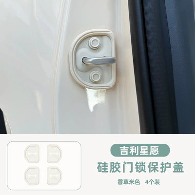 Suitable for Geely Xingyuan Door Decoration Shock-Absorbing Door Lock Protective Cover Original Car Color Silicone Interior Sticker Modification Accessories (Other Automotive Interior Supplies) - star-wish-silicone-door-lock-protective-cover-vanilla-beige-4-pack