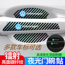 汽车门碗拉手保护贴5D镭射夜光车门把手贴防刮拉手门腕防护防划痕