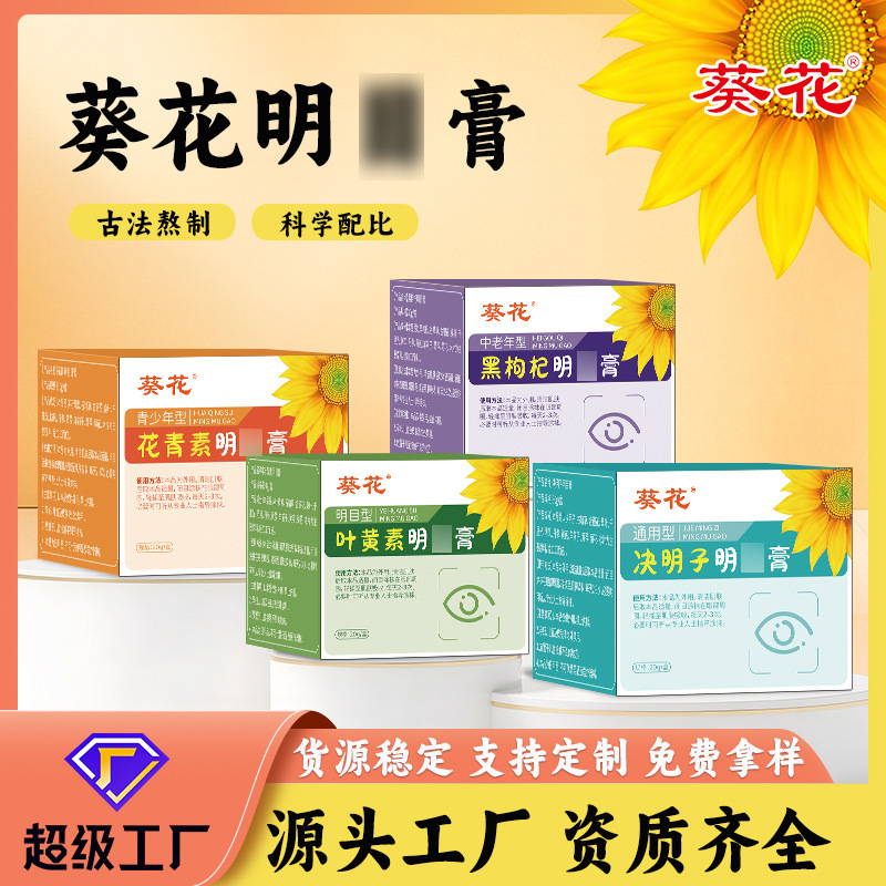 葵花叶黄素护眼贴眼部舒缓液花青素决明子黑枸杞雾化液厂家现货发|undefined