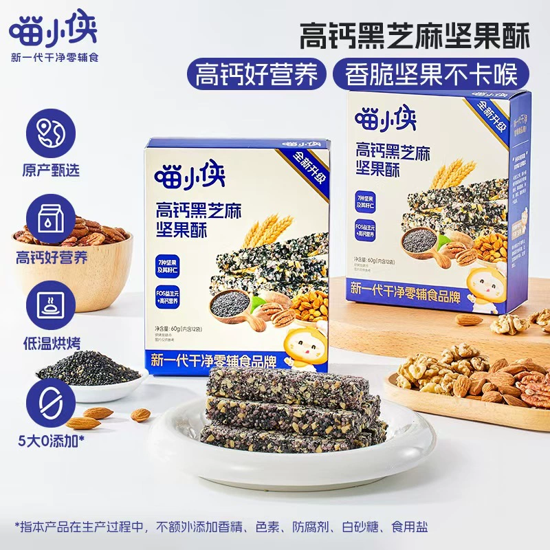喵小侠 [高钙黑芝麻坚果酥60g多种坚果高钙营养零食饼干]