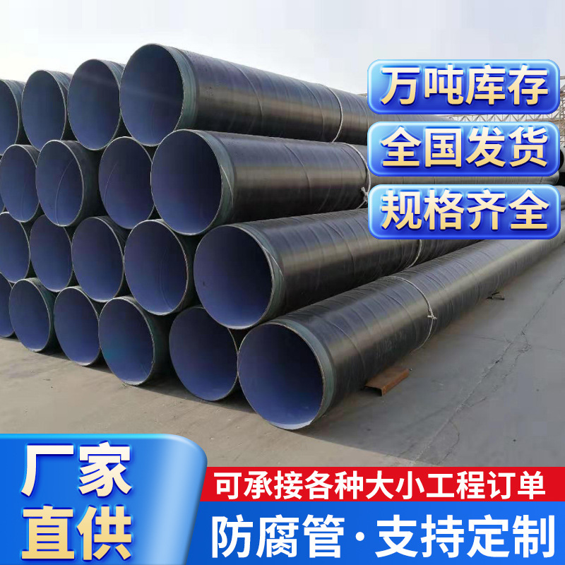 3PEQ235B涂塑大口径螺旋排水供水消防管道螺旋管钢管无缝基建