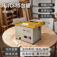 三匠多功能木工七代795/885微型小台锯家用手工diy切割木料电锯