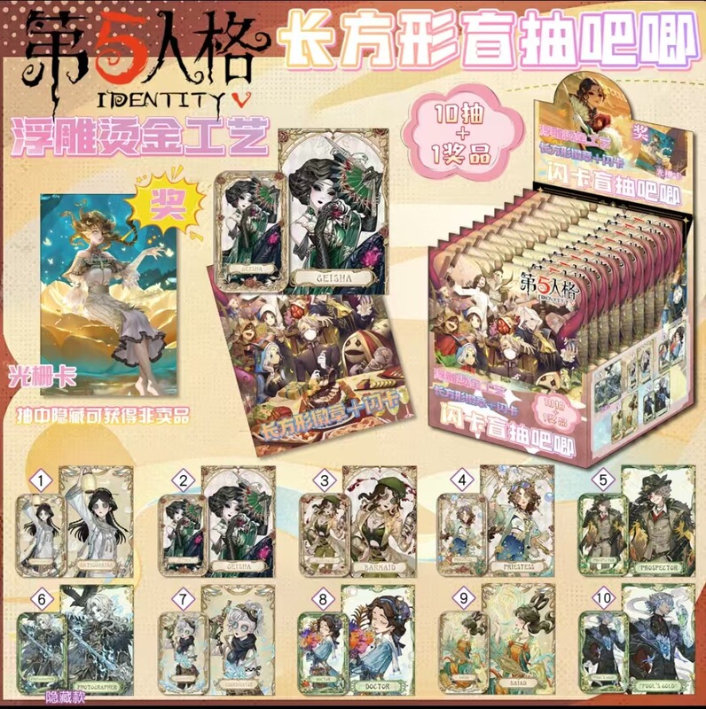 フラッシュカード ブラインドドローリング 長方形バーレリーフ ホットスタンピング 9レギュラー+1隠し+1非売品(中隠し)|undefined