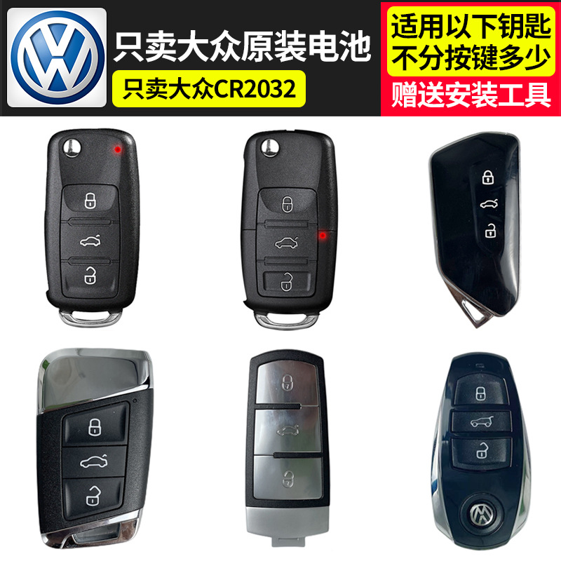 Volkswagen cr2032 [one]