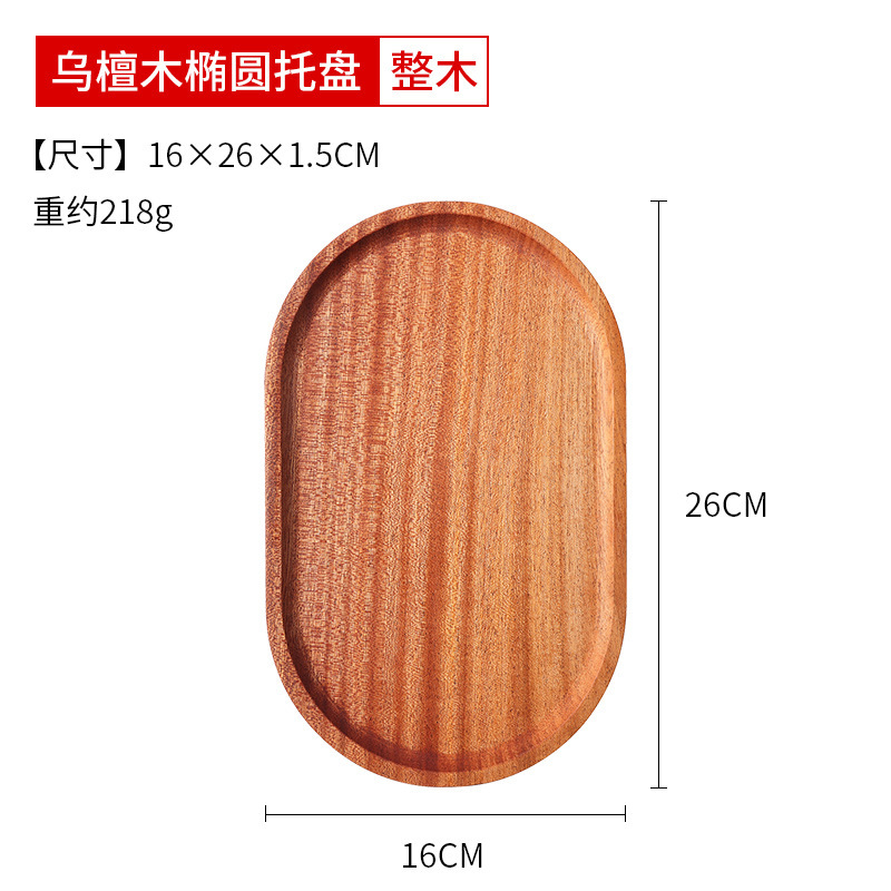 흑단타원팔레트/통나무 [26*16*1.5cm]