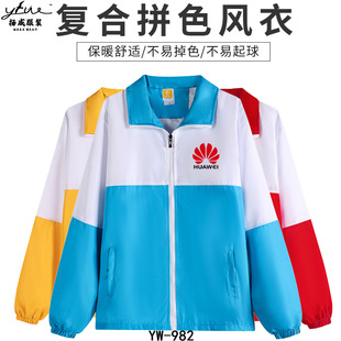 Composite Custom Color Matching Sports Windbreaker Printing Advertising Logo Company Team Building Employee Group Stripesd Jacket Work Clothes
