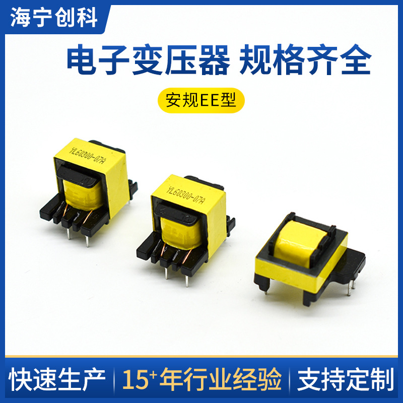 变压器 高频变压器EE过安规电源变压器 充电器变压器厂家直供