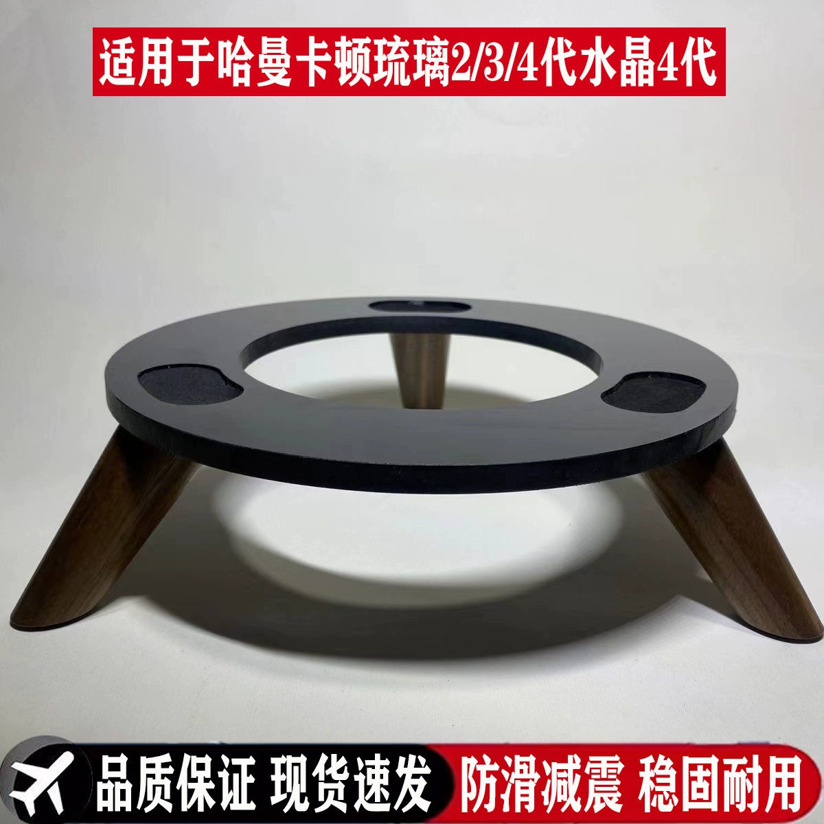 Аудиоподставка Harmankardon Harman Kardon подходит для настольной модели из цельного дерева Liuli 2/3/4 поколения Crystal 4 поколения.