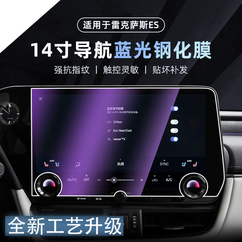 Lexus ES200/260/300h 2025: Lexus Car interior film - 2025-lexus-es-14-inch-navigation-9k-blue-light-explosion-proof-eye-protection-tempered-film