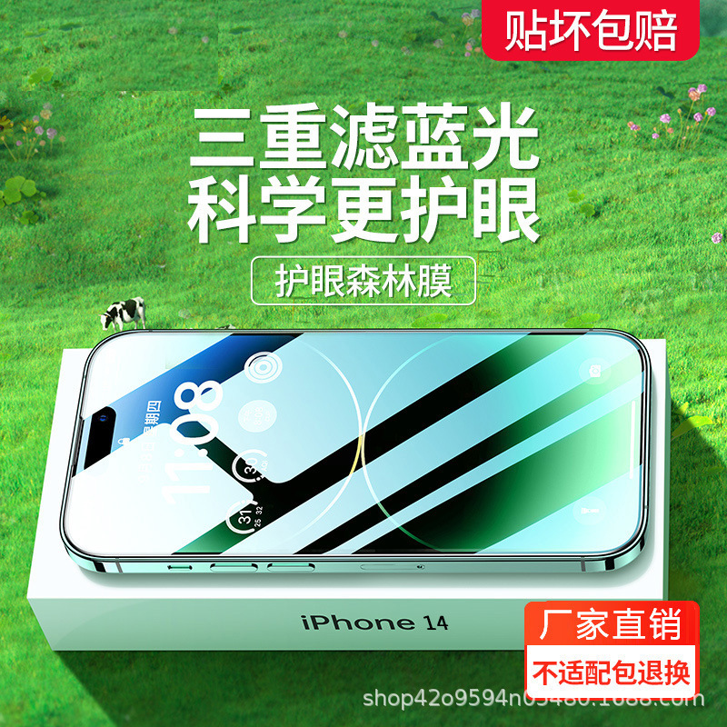 For 15/16 Apple 14plus green light film iphone13promax tempered film 12/11/xr anti-blue light For 15/16 Apple 14plus green light film iphone13promax tempered film 12/11/xr anti-blue light